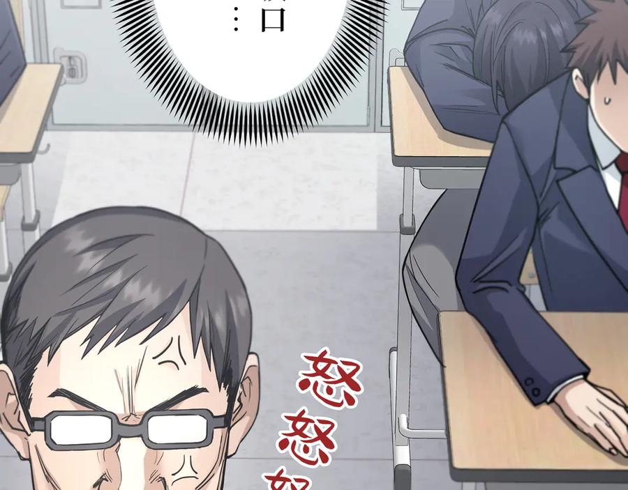 《特工重生：最强高中生》第3话 第135页