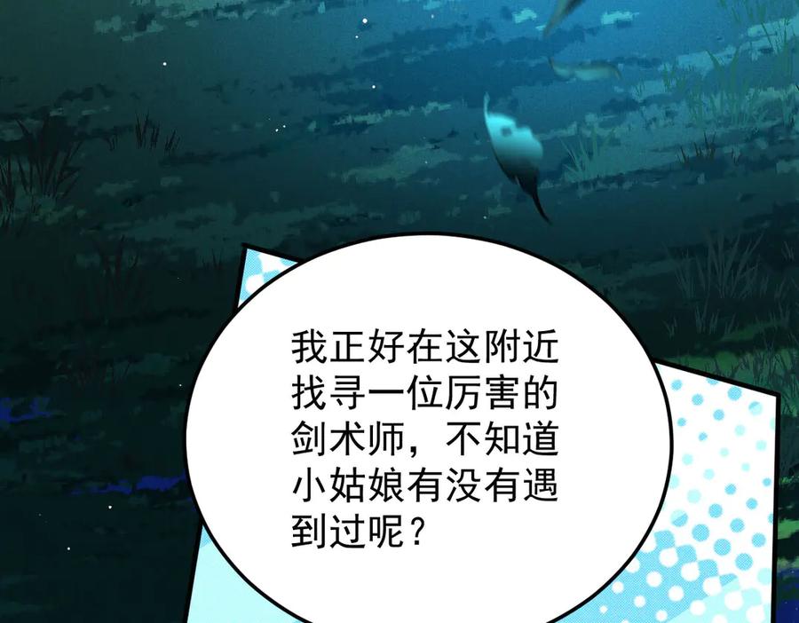 《凯洛斯山的十叶花》第2话 是他？ 第139页