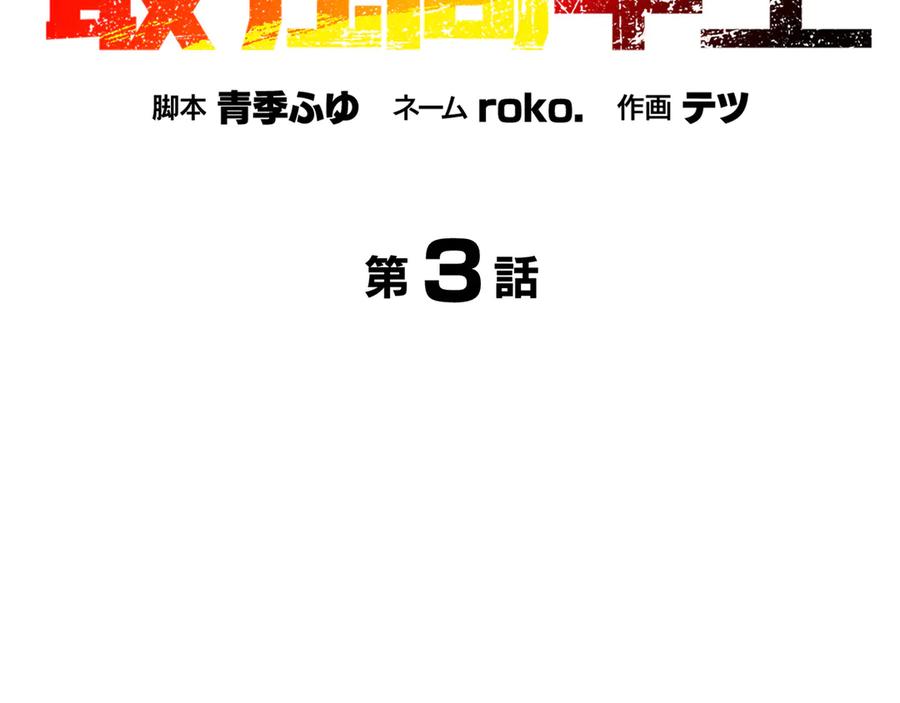 《特工重生：最强高中生》第3话 第11页