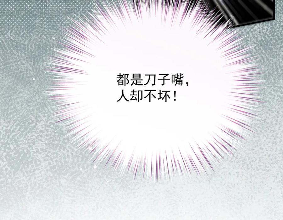 《凯洛斯山的十叶花》第2话 是他？ 第84页