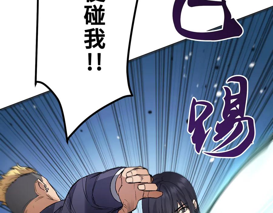《特工重生：最强高中生》第3话 第76页