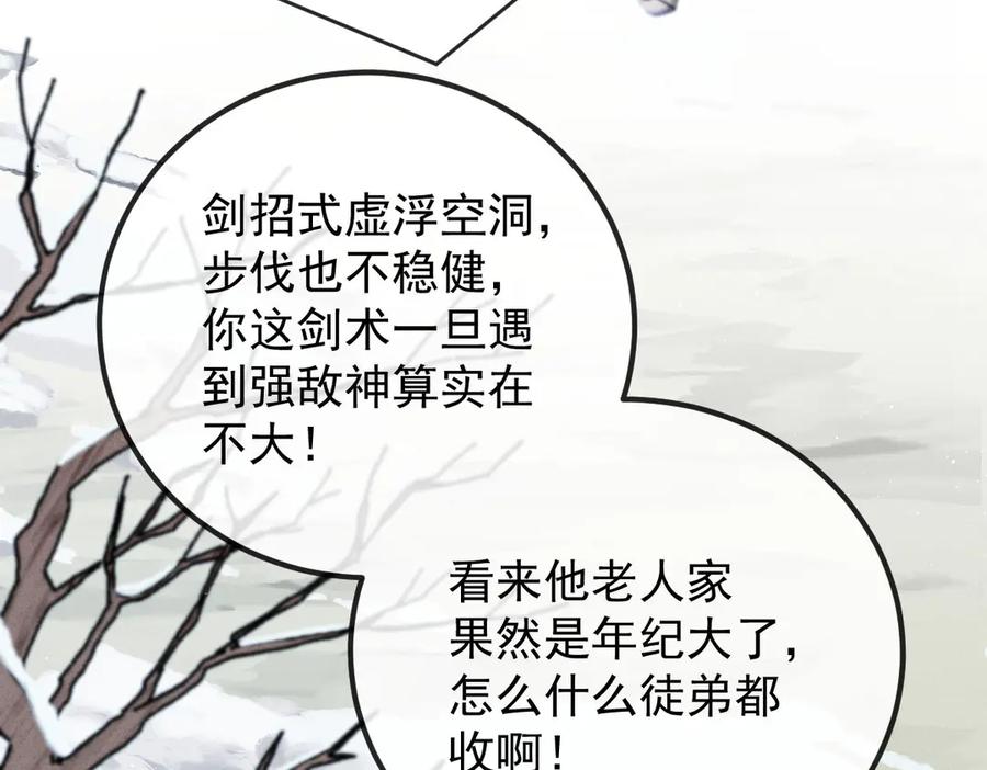 《凯洛斯山的十叶花》第2话 是他？ 第46页