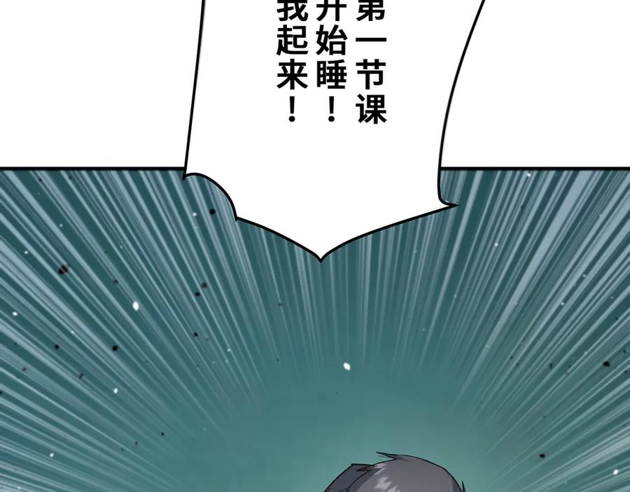 《特工重生：最强高中生》第3话 第140页
