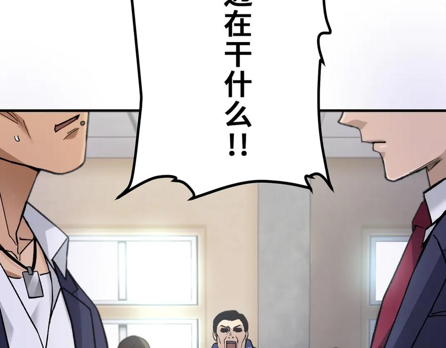 《特工重生：最强高中生》第3话 第98页