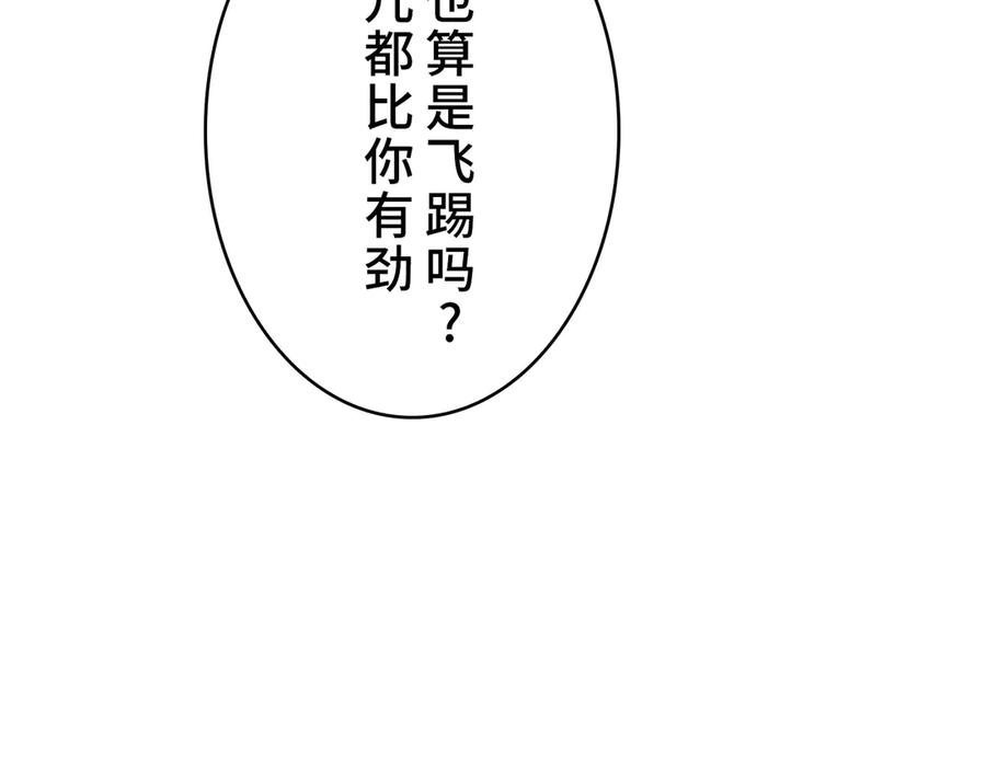 《特工重生：最强高中生》第3话 第88页