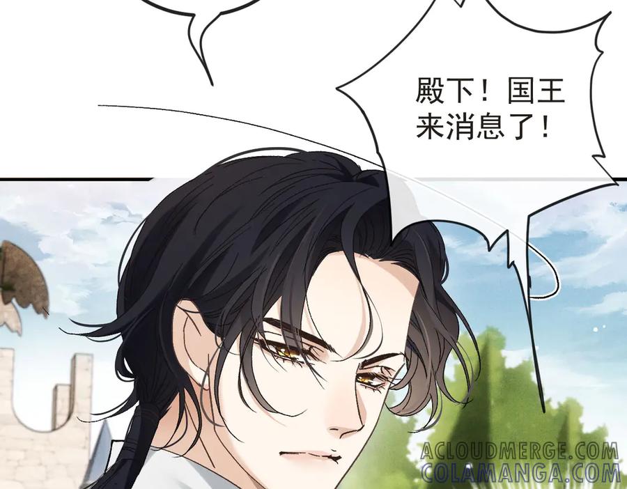 《凯洛斯山的十叶花》第2话 是他？ 第201页
