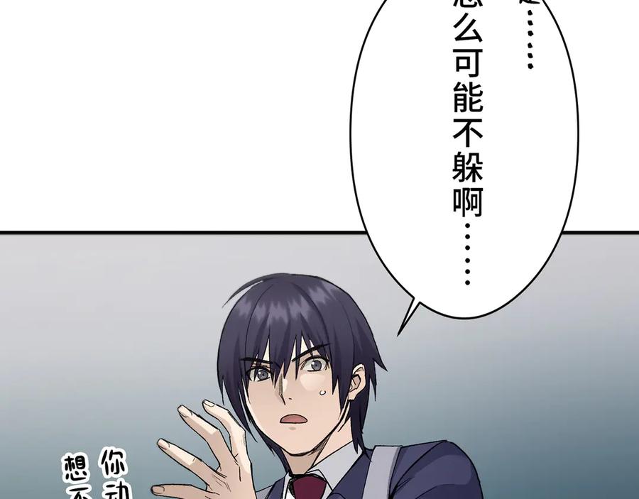 《特工重生：最强高中生》第3话 第50页