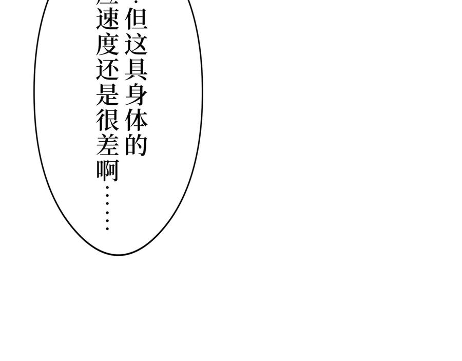 《特工重生：最强高中生》第3话 第54页