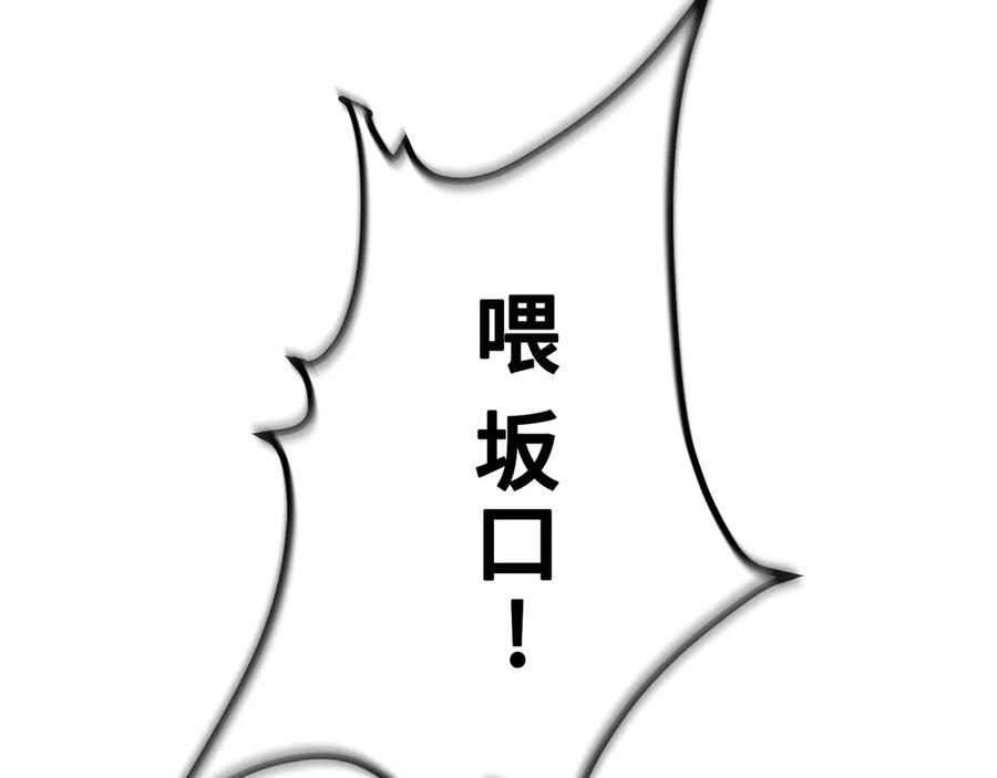《特工重生：最强高中生》第3话 第202页