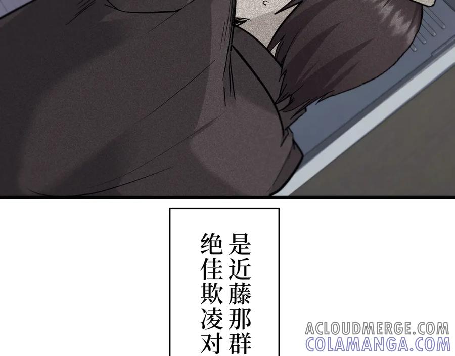 《特工重生：最强高中生》第3话 第121页