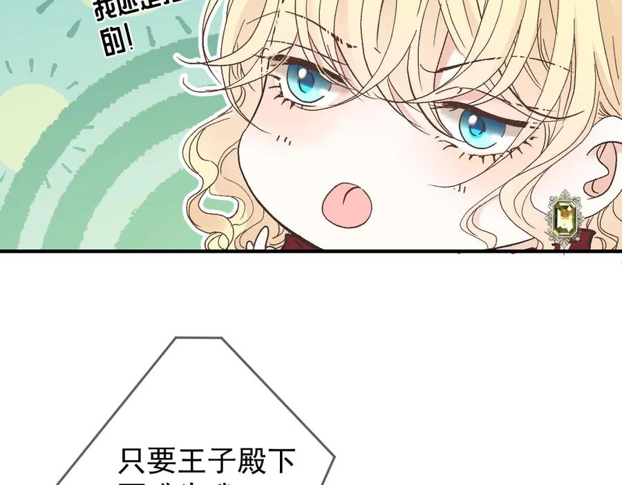 《凯洛斯山的十叶花》第2话 是他？ 第64页