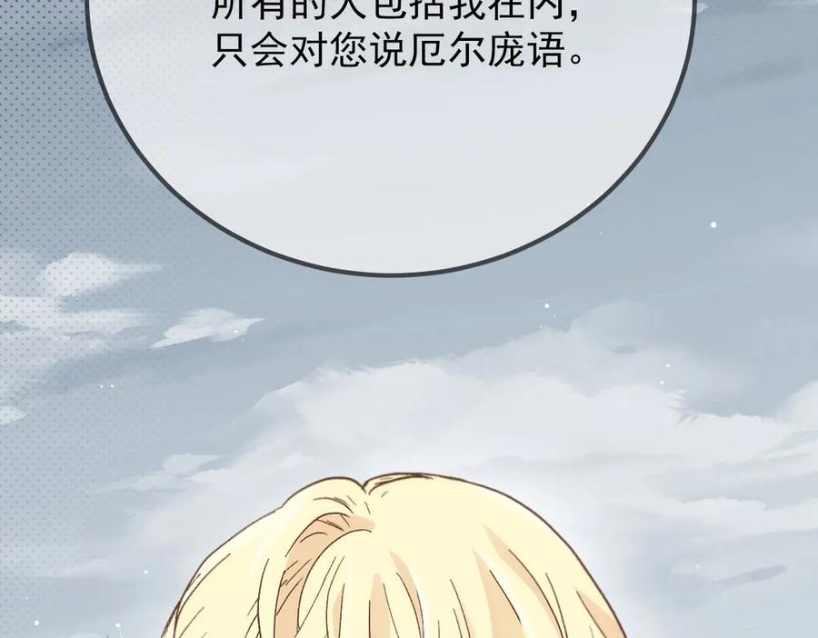 《凯洛斯山的十叶花》第2话 是他？ 第76页
