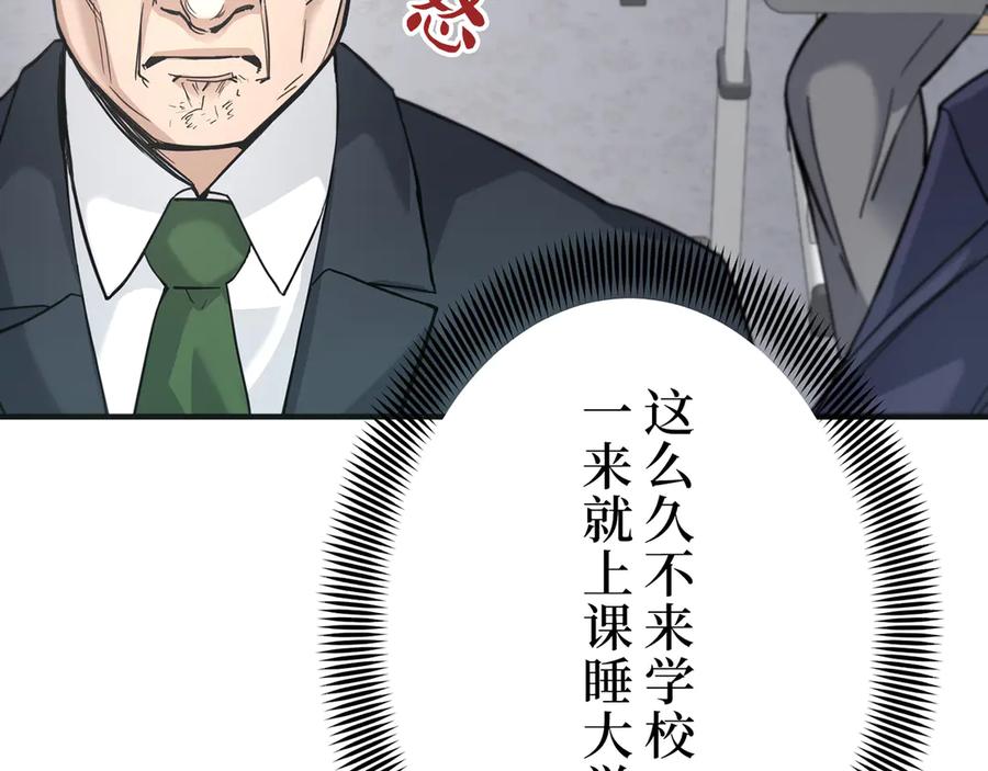 《特工重生：最强高中生》第3话 第136页