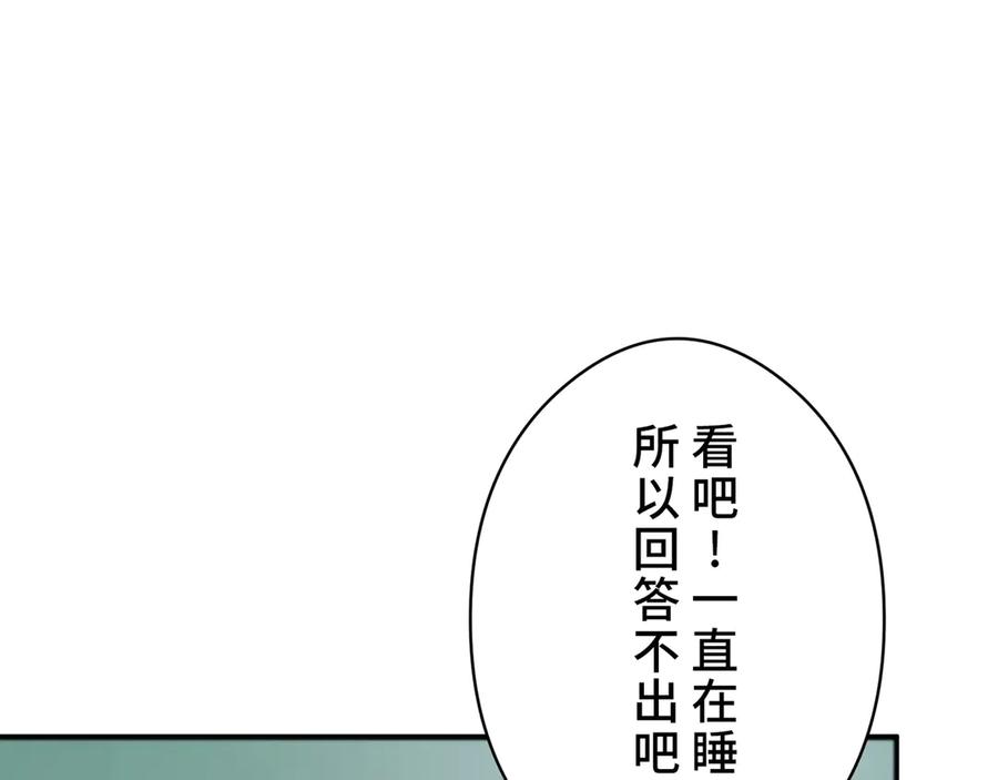 《特工重生：最强高中生》第3话 第168页