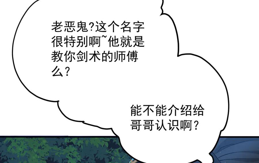 《凯洛斯山的十叶花》第2话 是他？ 第147页