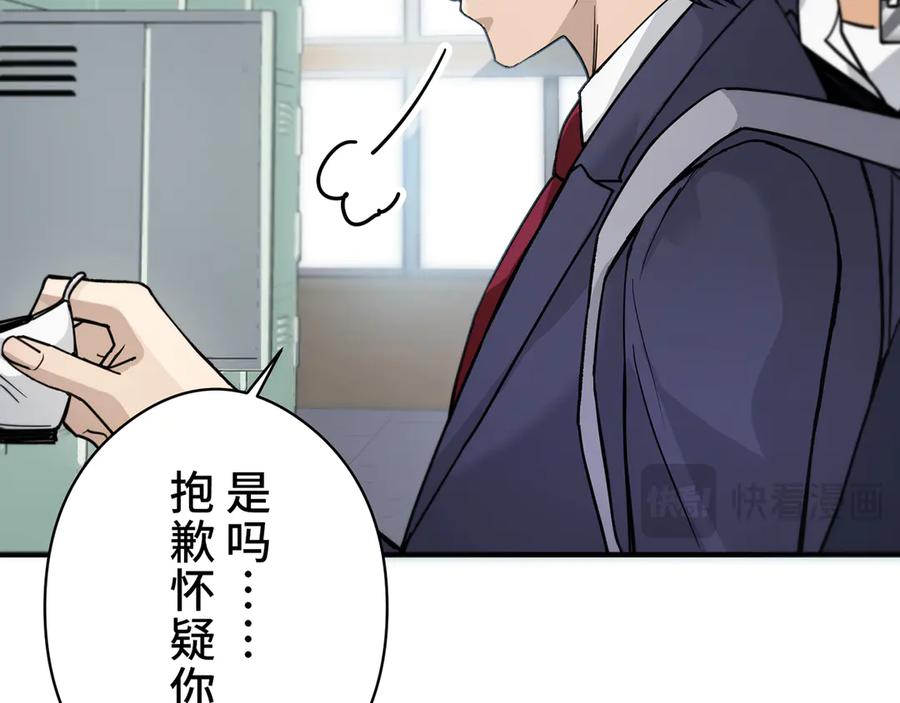 《特工重生：最强高中生》第3话 第26页