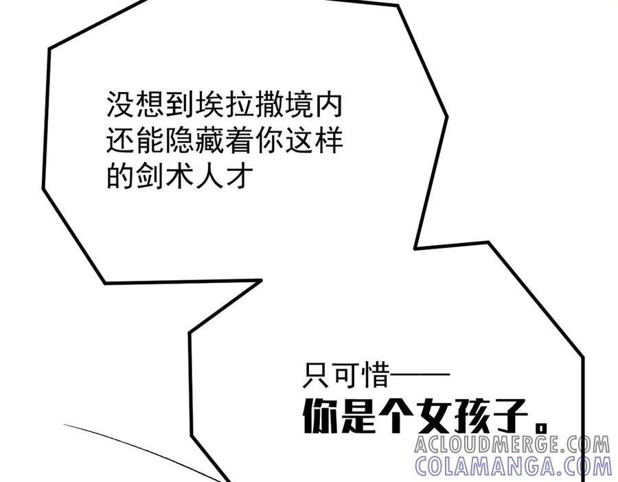 《凯洛斯山的十叶花》第2话 是他？ 第169页