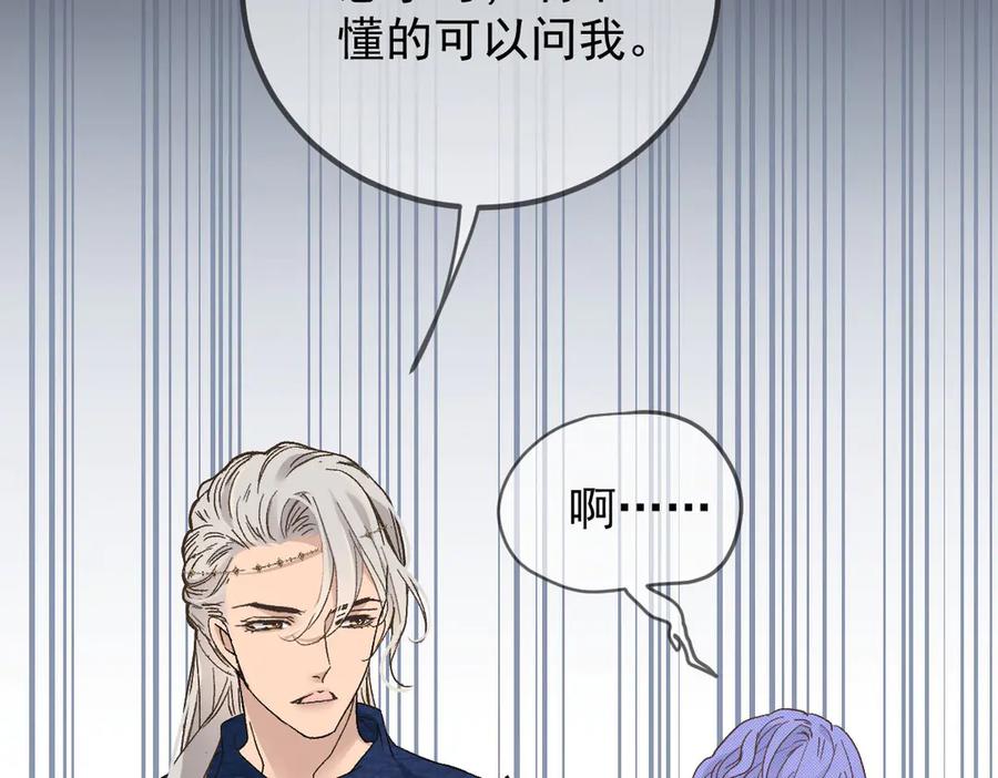 《凯洛斯山的十叶花》第2话 是他？ 第72页
