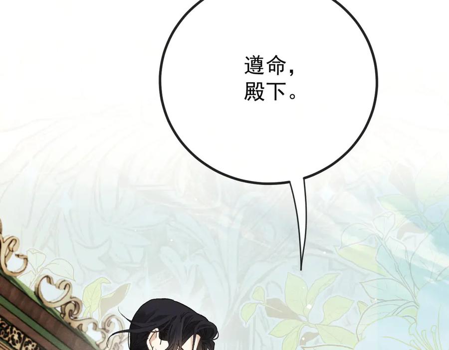 《凯洛斯山的十叶花》第2话 是他？ 第191页