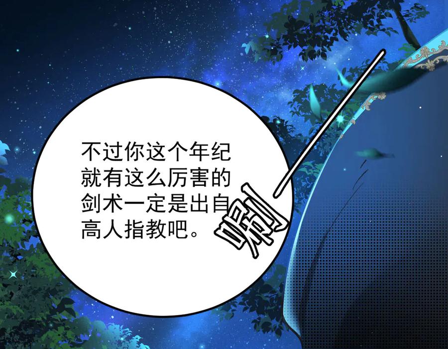 《凯洛斯山的十叶花》第2话 是他？ 第136页