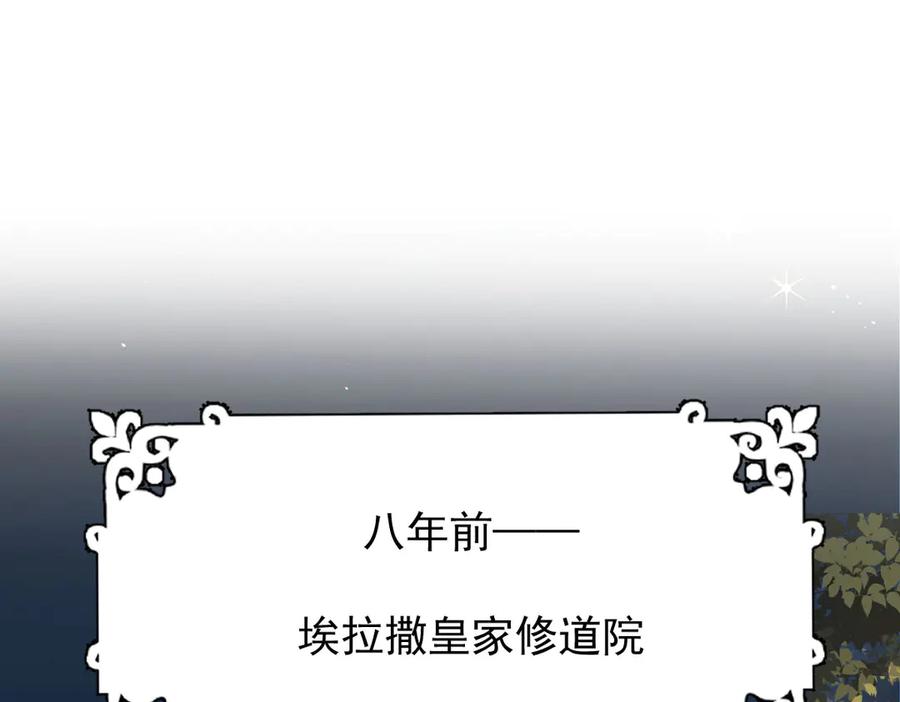 《凯洛斯山的十叶花》第2话 是他？ 第114页