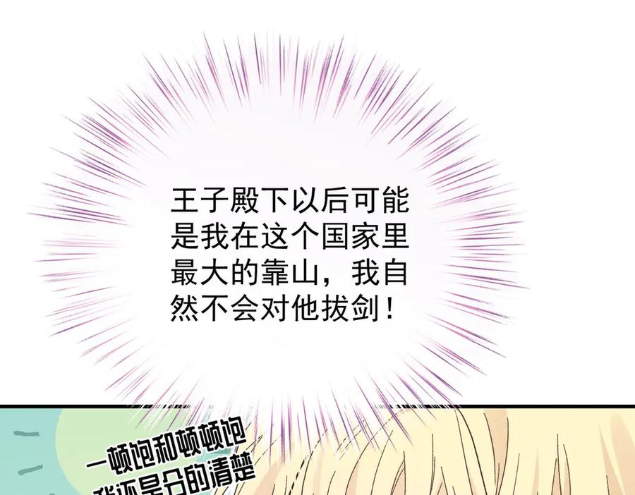 《凯洛斯山的十叶花》第2话 是他？ 第63页