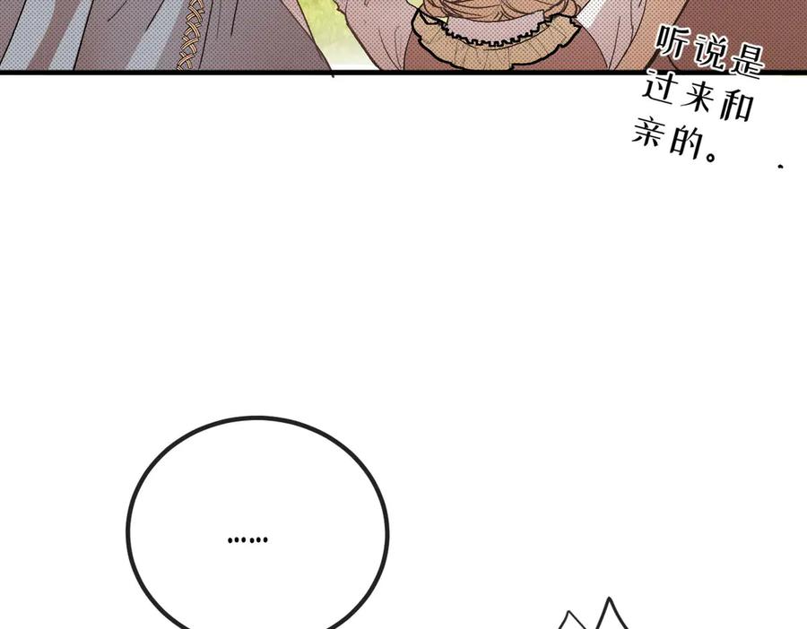 《凯洛斯山的十叶花》第2话 是他？ 第200页