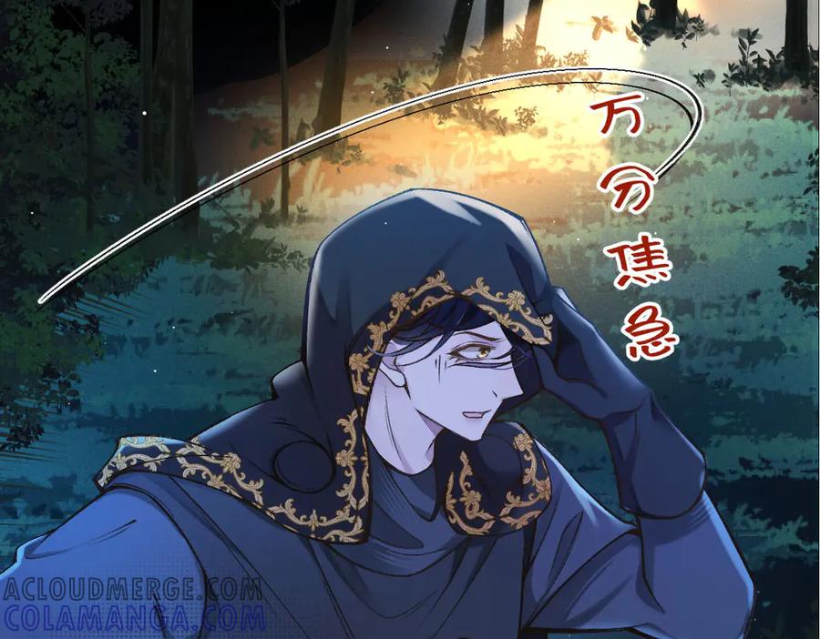 《凯洛斯山的十叶花》第2话 是他？ 第161页