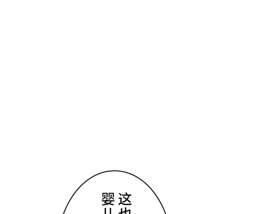 《特工重生：最强高中生》第3话 第87页