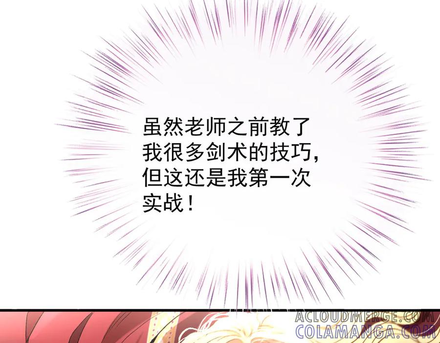 《凯洛斯山的十叶花》第2话 是他？ 第33页