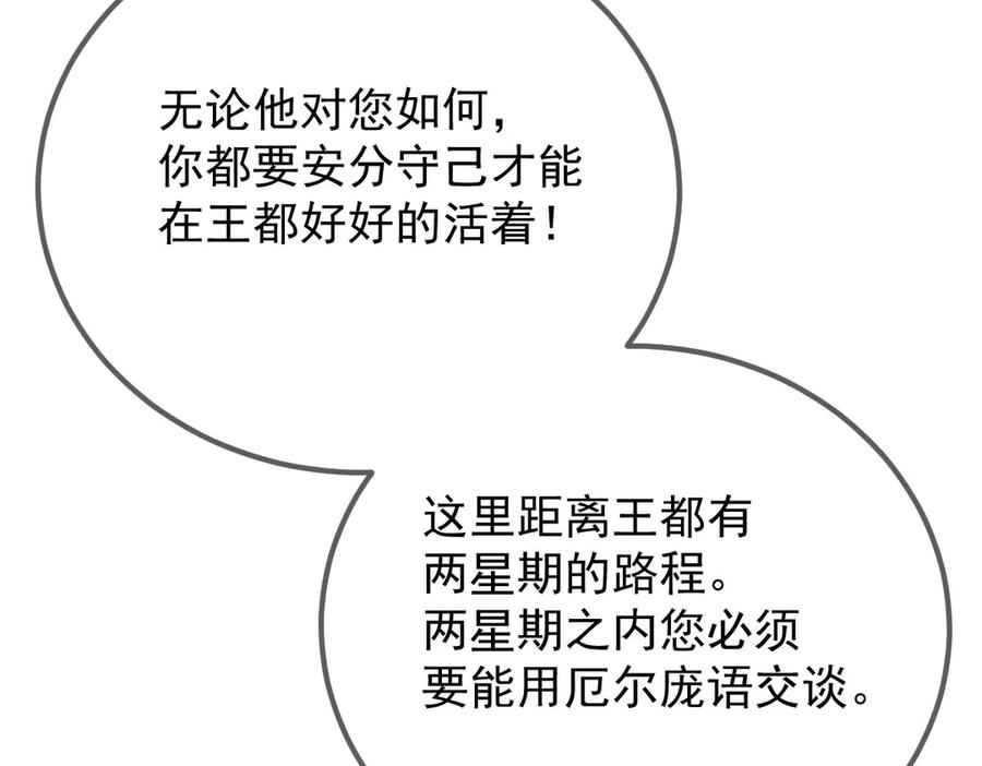 《凯洛斯山的十叶花》第2话 是他？ 第67页