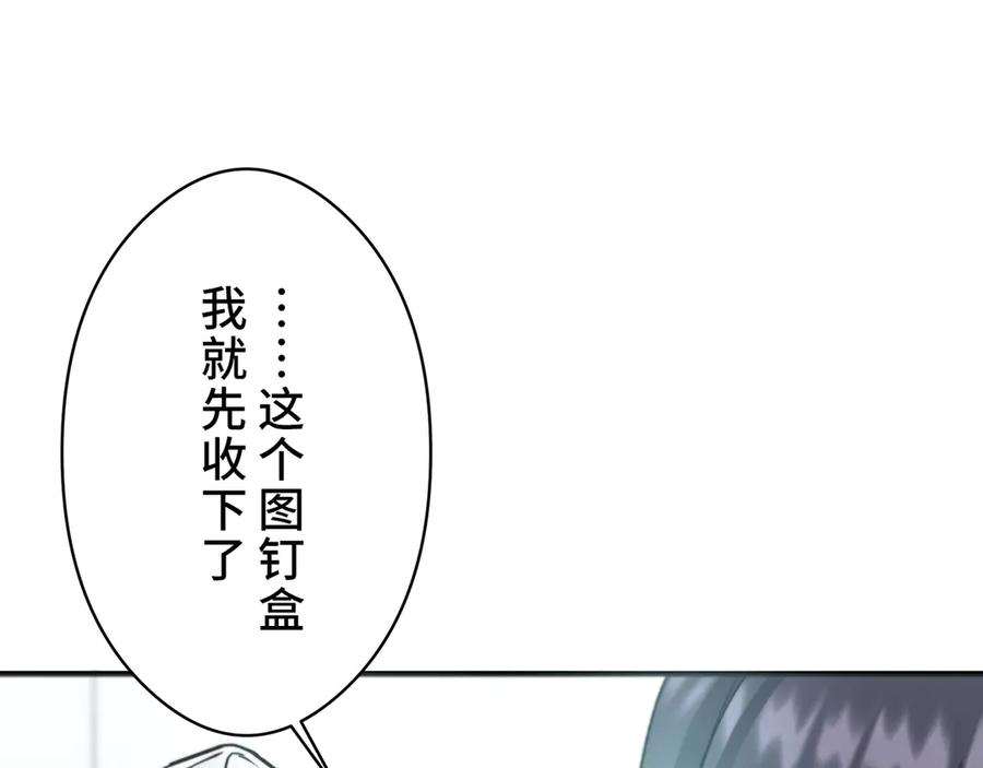 《特工重生：最强高中生》第3话 第94页