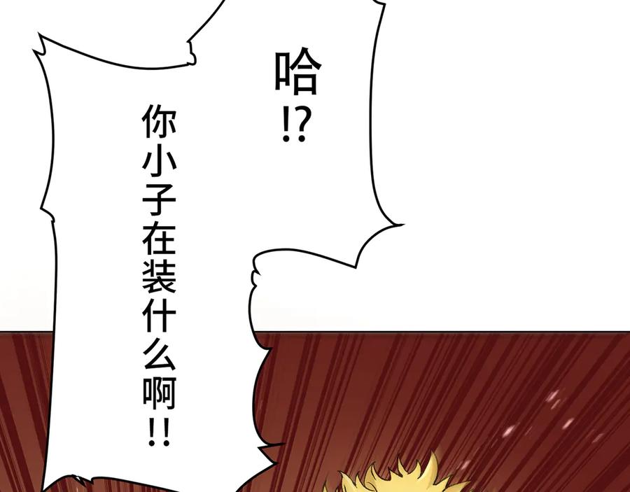 《特工重生：最强高中生》第3话 第28页