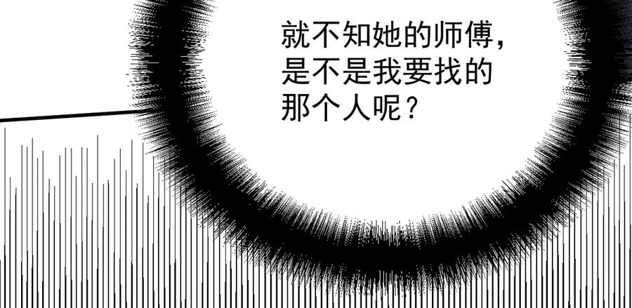 《凯洛斯山的十叶花》第2话 是他？ 第156页