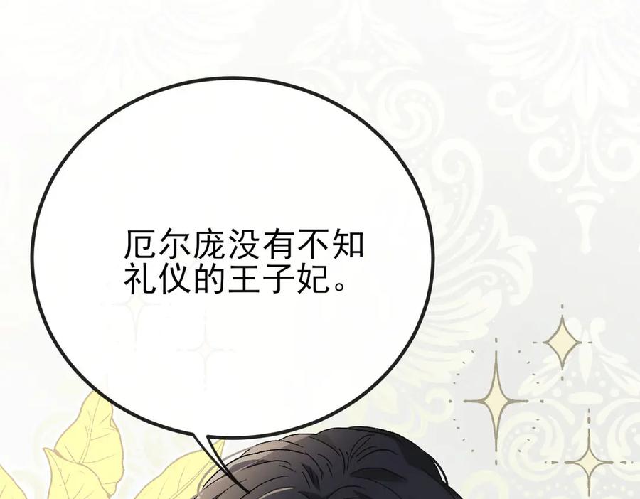 《凯洛斯山的十叶花》第2话 是他？ 第186页