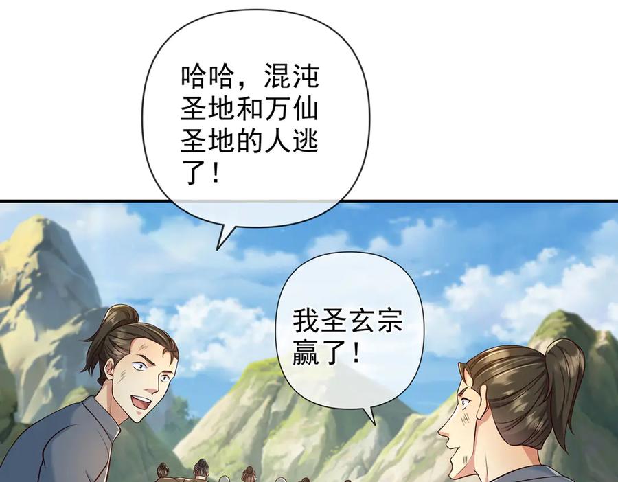 我可以无限顿悟 第299话 圣玄宗的胜利 第35页