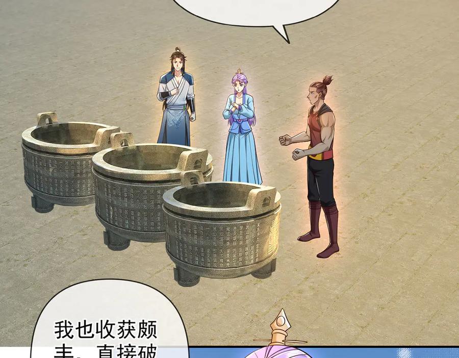 我可以无限顿悟 第299话 圣玄宗的胜利 第38页