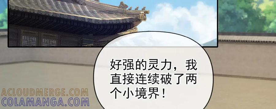 我可以无限顿悟 第299话 圣玄宗的胜利 第37页