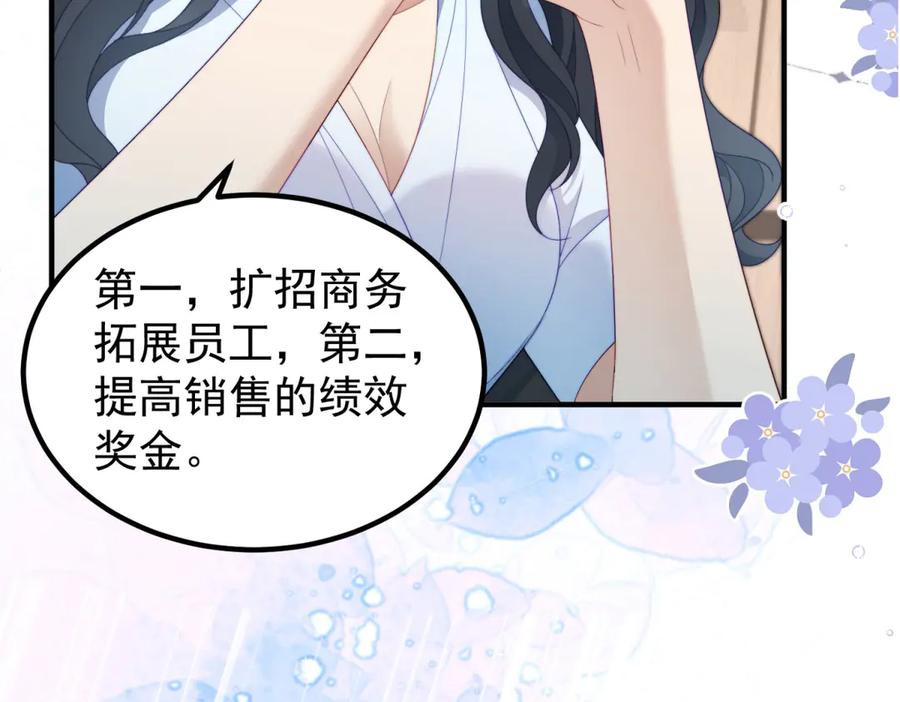 《会长的伪萌女友》第30话 张家的阴谋 第42页