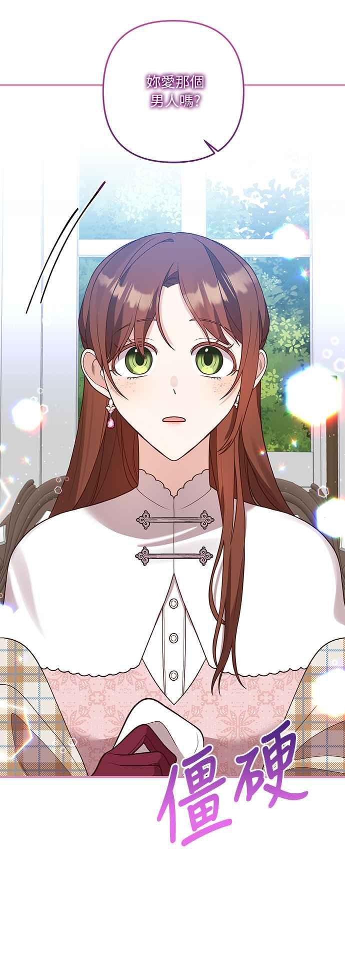 偏执男主的契约未婚妻 第33话 第53页