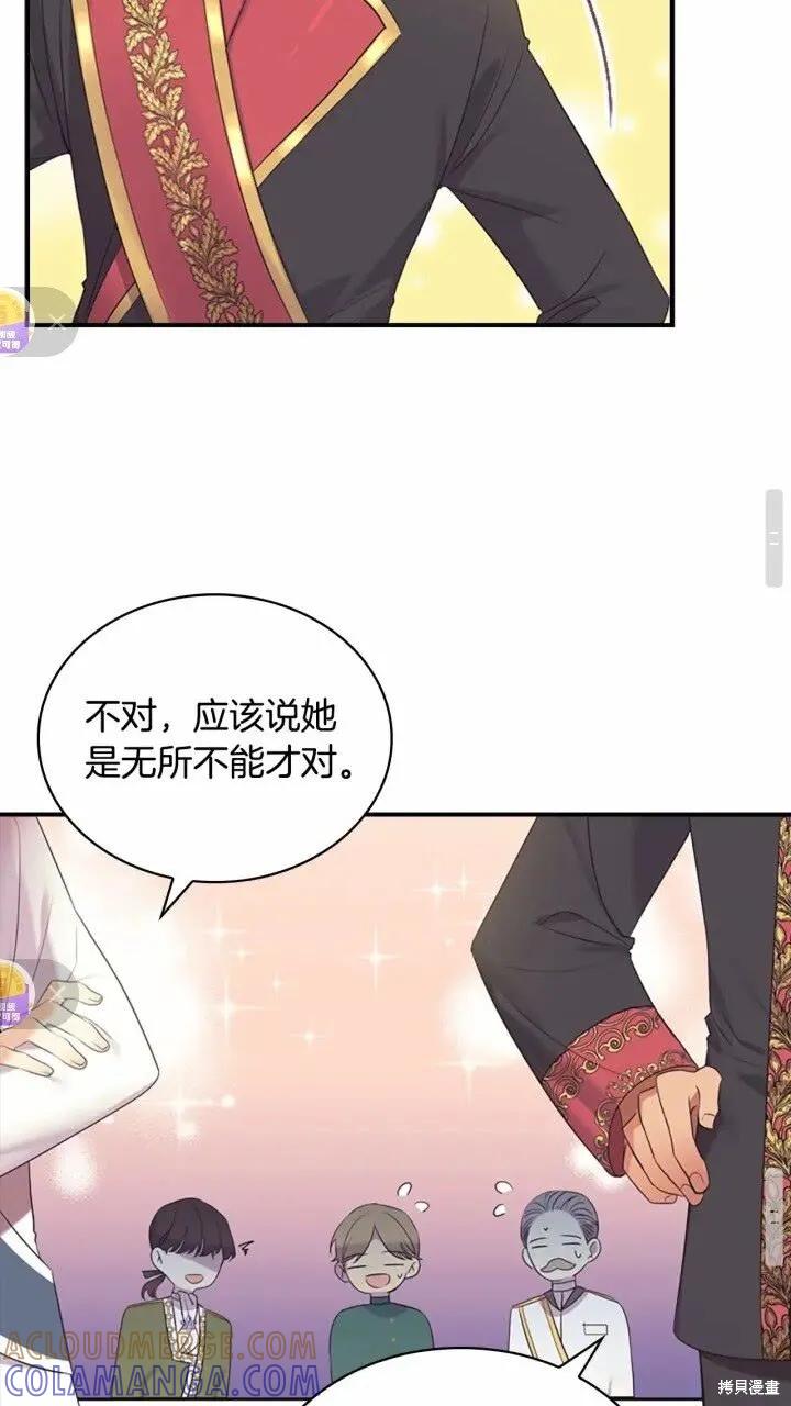 《重生小公主生存法则》第34话 第19页