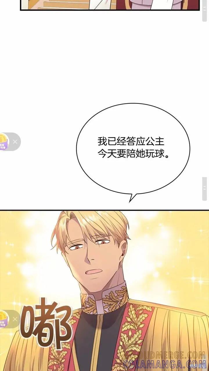 《重生小公主生存法则》第34话 第16页