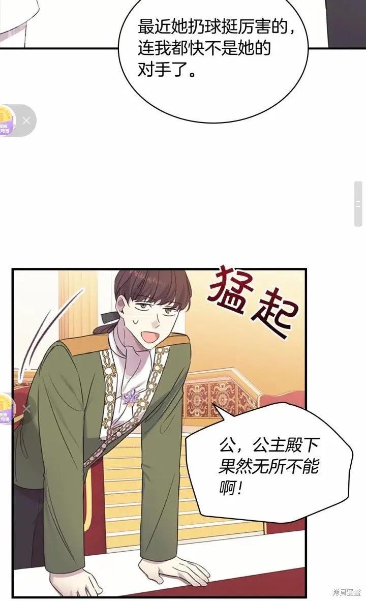 《重生小公主生存法则》第34话 第20页