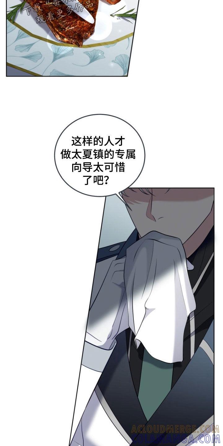 《双重血脉》第34章：更好奇了 第37页