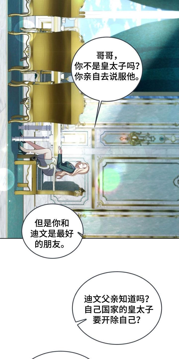 《双重血脉》第34章：更好奇了 第35页