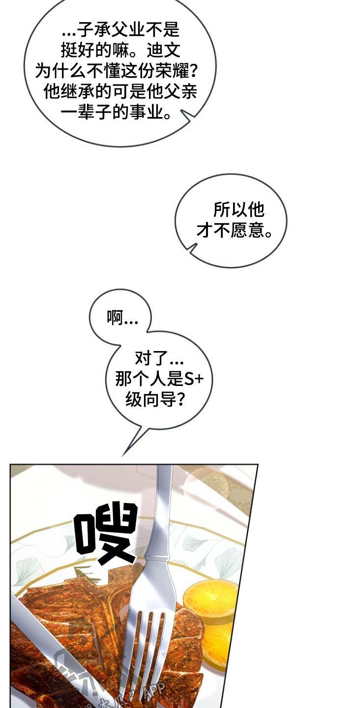 《双重血脉》第34章：更好奇了 第36页