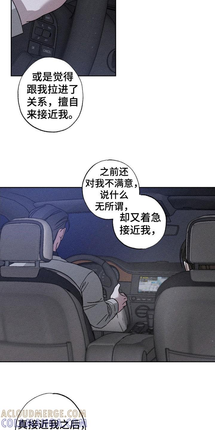 《特写爱意》第36章：你死心吧 第9页