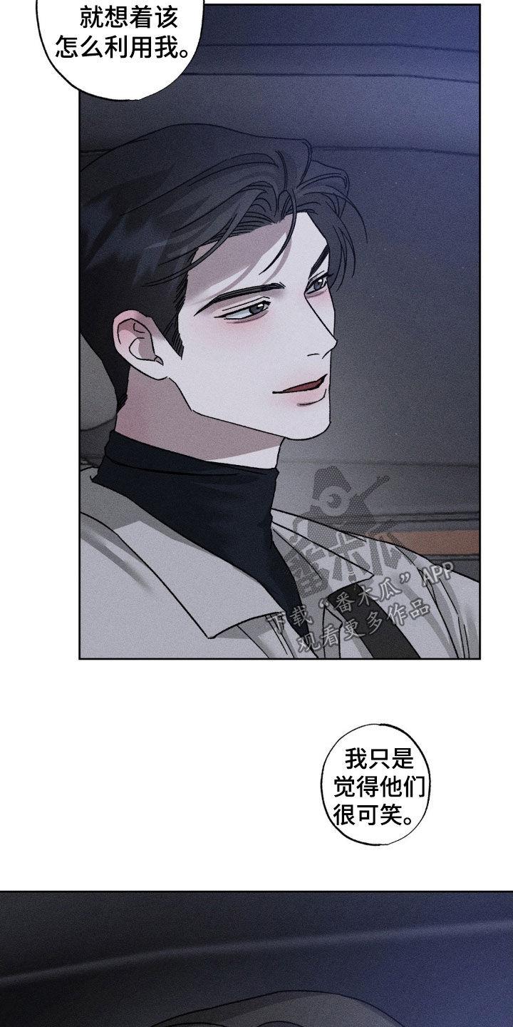 《特写爱意》第36章：你死心吧 第10页