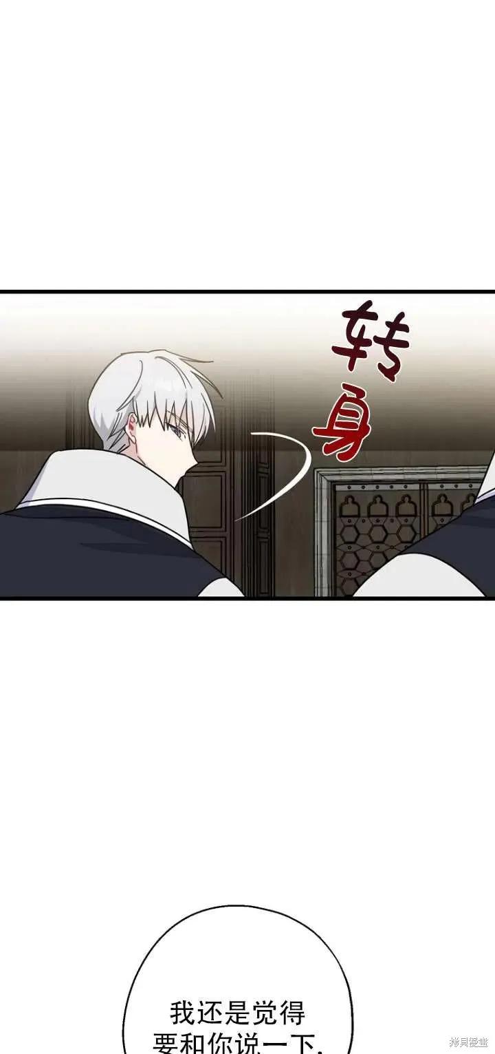 《请张嘴，金汤勺来了》第30话 第59页