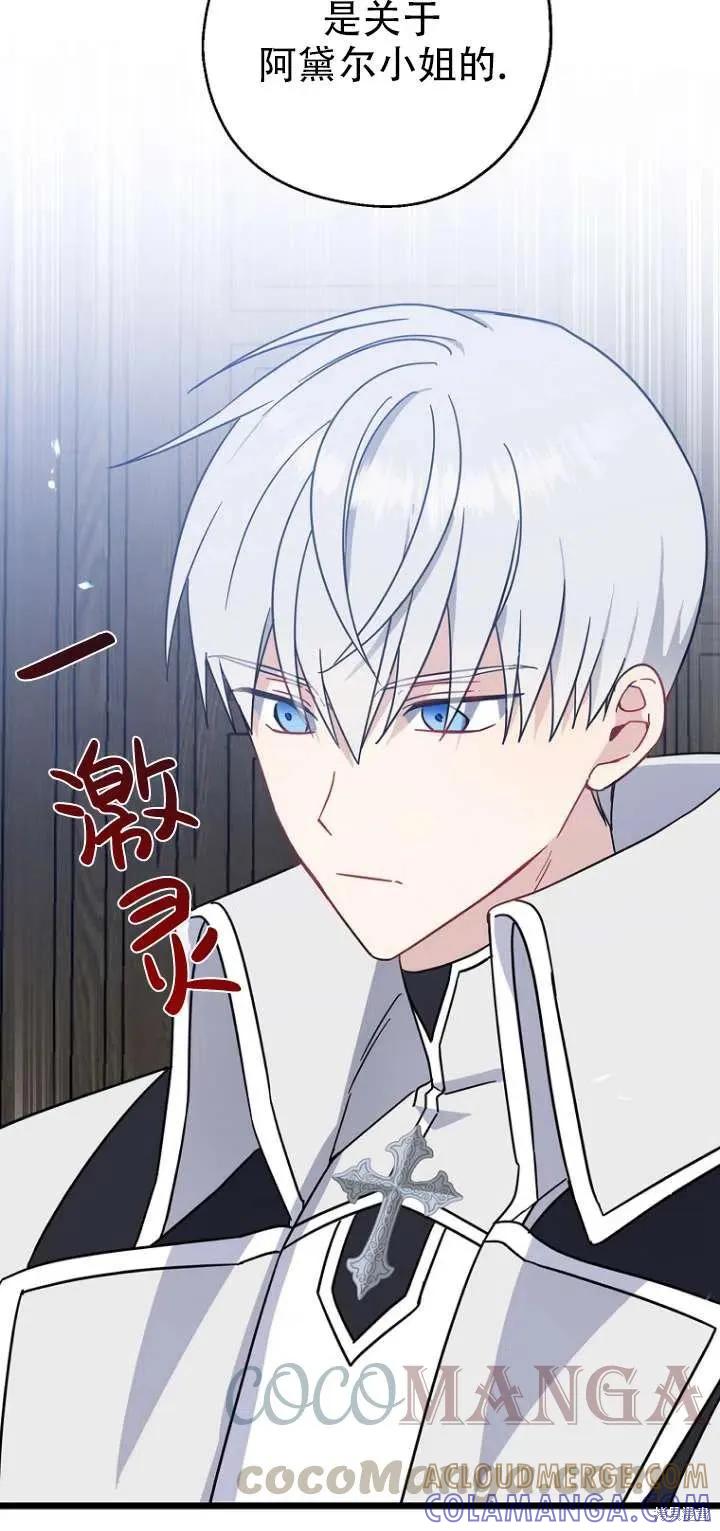《请张嘴，金汤勺来了》第30话 第58页